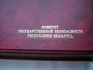 Тарелка КГБ (Беларусь)