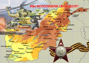 Сегодня - 35-я годовщина ввода советских войск в Афганистан.