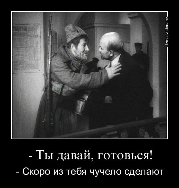Товаиищи большевики, у Ленина день оожденья!!!