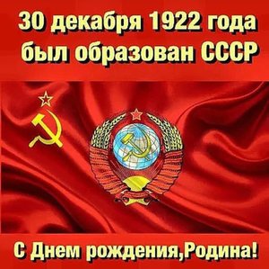 СССР !!