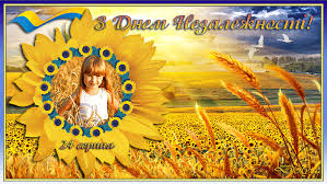 З днем незалежності України!!!