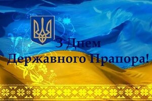 з днем прапора України