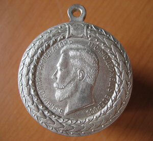 Медаль За Беспорочную Службу в Полиции. Николай - II . Копия