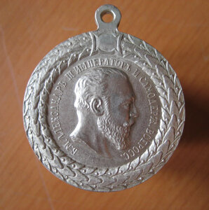 Медаль За Беспорочную Службу в Полиции. Александр - III . Ко