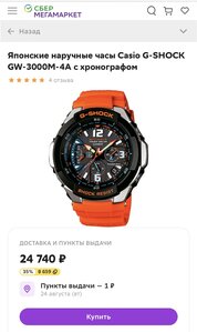 Наручные часы CASIO GW-4000R-4A