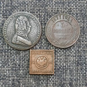Три "уникальные" монеты