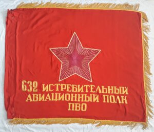 Знамя воин. части 632-го истребительного авиаполк ПВО, ВОВ