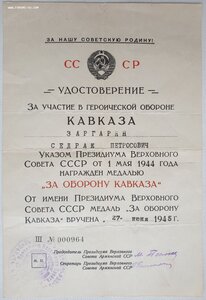 Кавказ серия Ш № 964 ПВС Армянская ССР на ГБшника