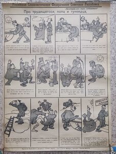 Плакат, Про трудящегося, попа и тунеядца 1919 год, М, Черемн