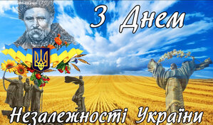День Незалежності України!!!