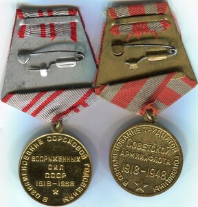 медали 30 и 40 лет СА и ВМФ