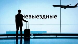 Российским спортсменам запретили выезжать за границу.