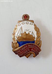 Почётному Работнику МорФлота СССР