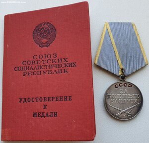 ЗаБЗ с документом на партизанку по указу 8 мая 1968 г