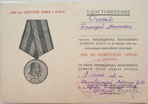 Ч.Б. 30 лет САиФ подпись маршала Жукова Г.К.