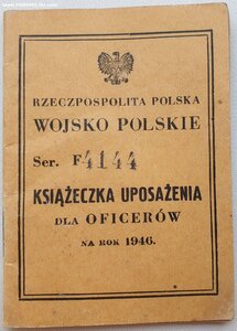 Советско-польский комплект супругов