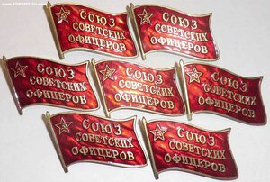 Союз советских офицеров, бронза, эмаль