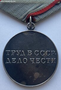 Медаль За Трудовую Доблесть ( Отличное состояние ) 2