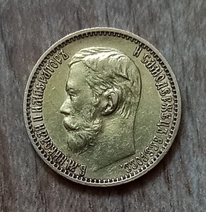 5 рублей 1898 г. АГ