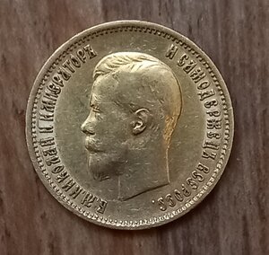 10 рублей 1899г.  ФЗ